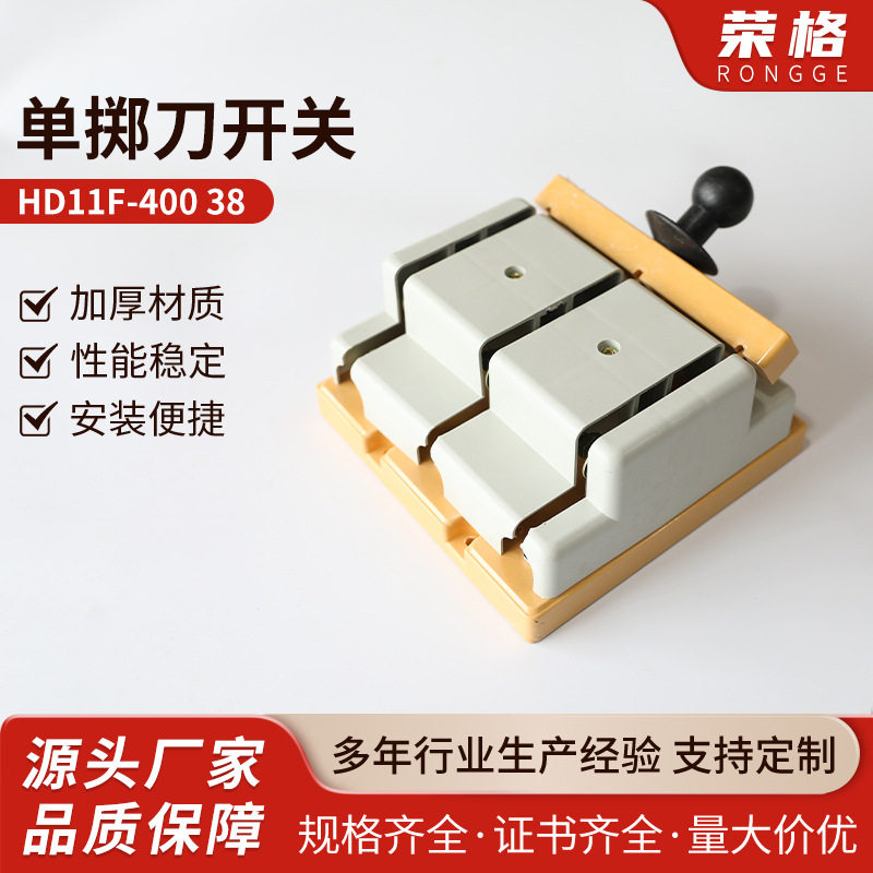 HD11F-400 38手动电气开关 双掷刀开关刀开关六线闸刀开关