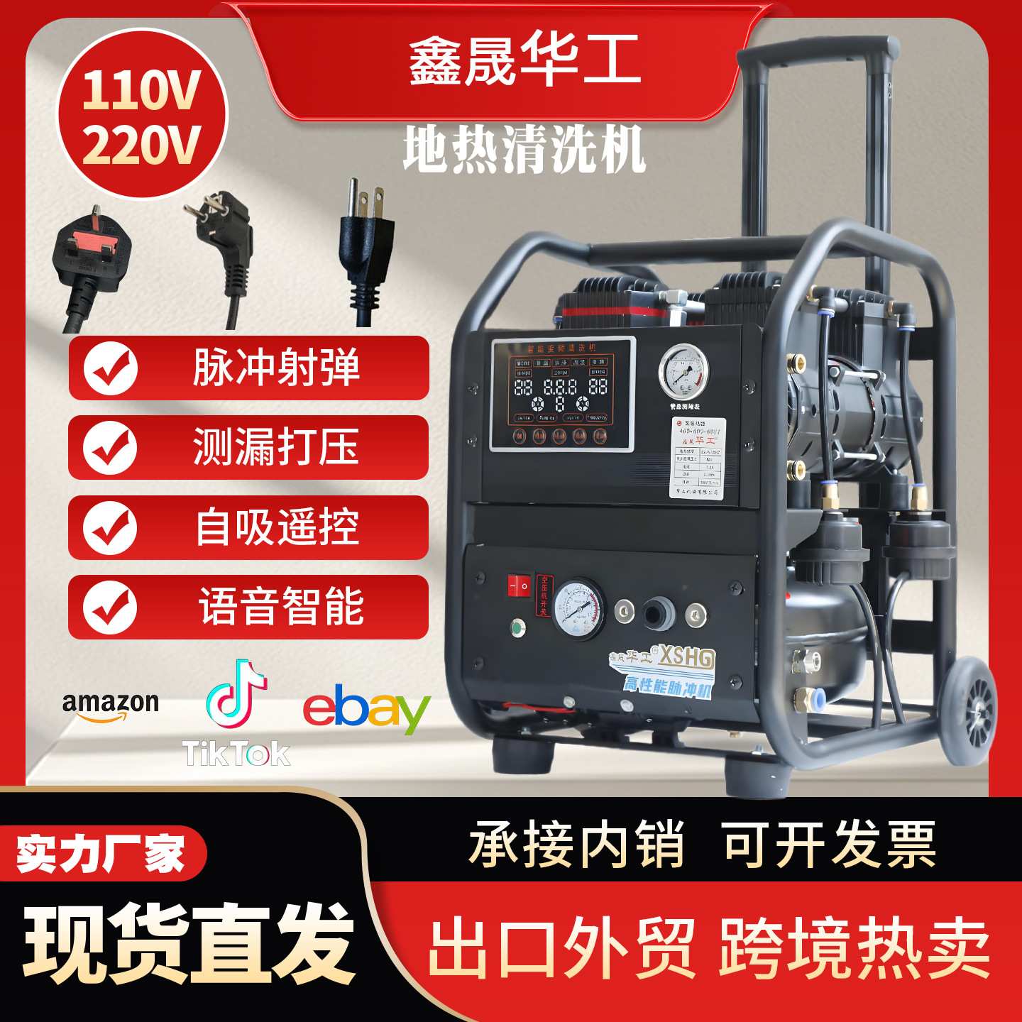 地热清洗机华工2500瓦语音智能脉冲多功能便携式射弹地暖清洗一体