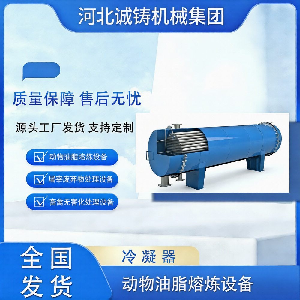 冷凝器畜禽无害化处理设备屠宰场病死畜禽处理设备水冷设备