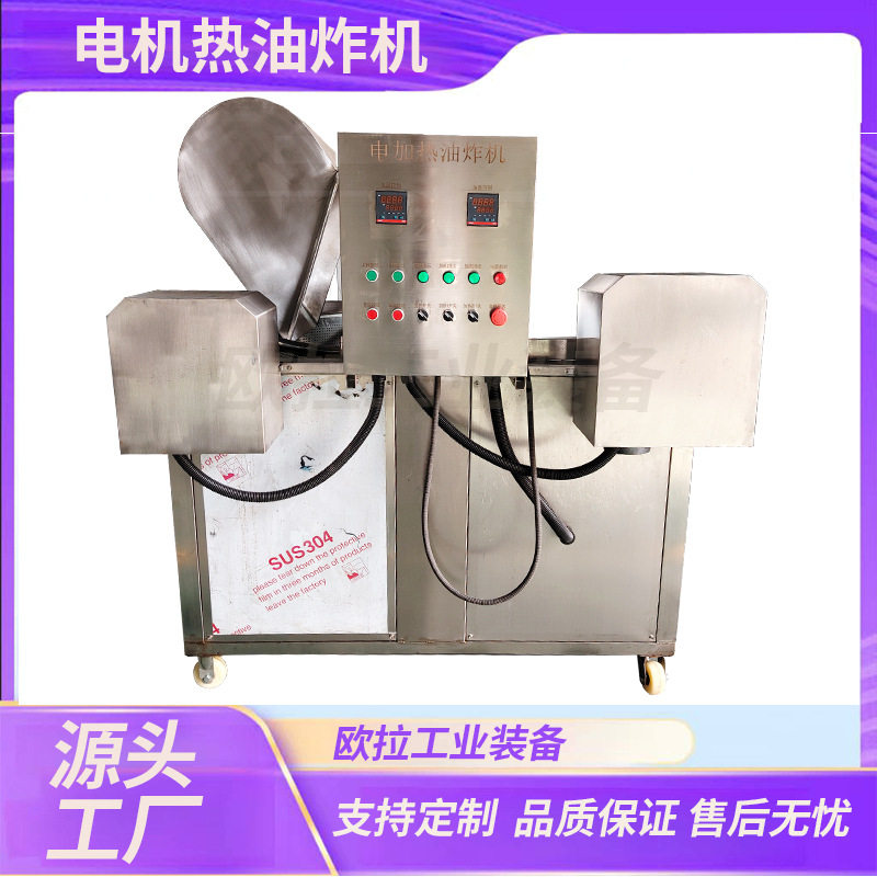 五花肉片高温油炸锅 炸螺蛳粉花生机器 自动翻锅麻花油炸锅