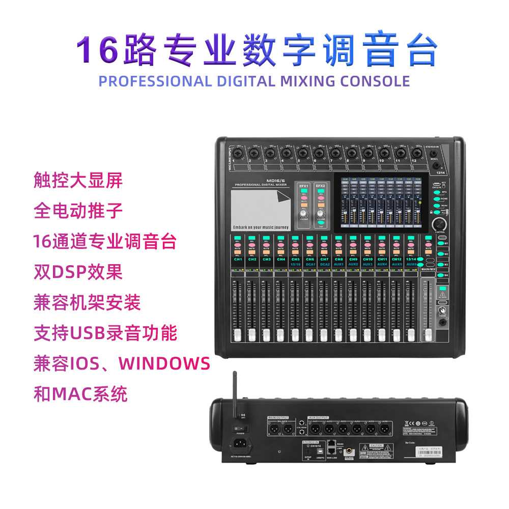 MD16专业数字调音台电动推子双效果带编组酒吧舞台演出会议婚庆