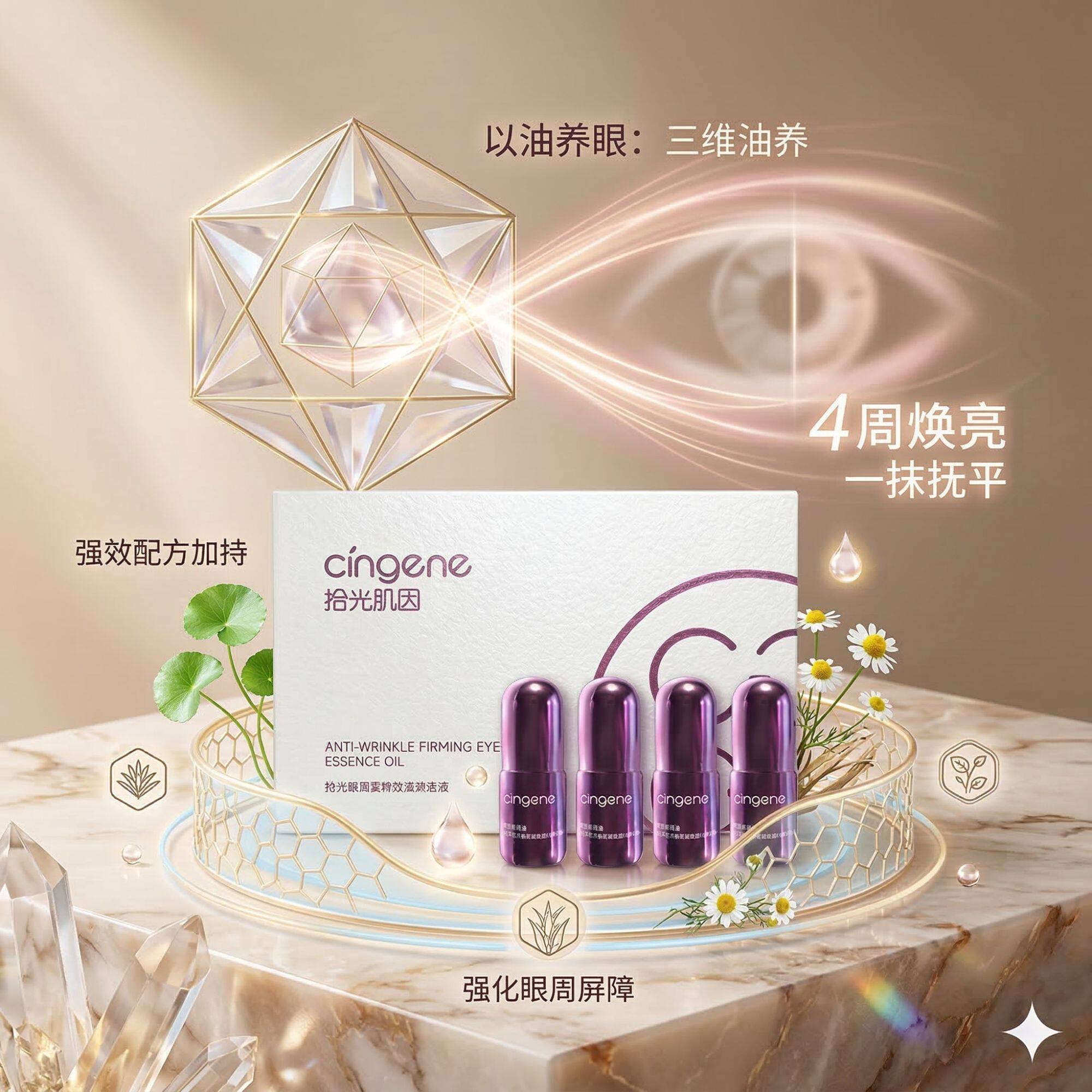 拾光肌因 抗皱紧致眼部睛油抗皱紧致眼部精华液4ml*瓶 眼部精华油