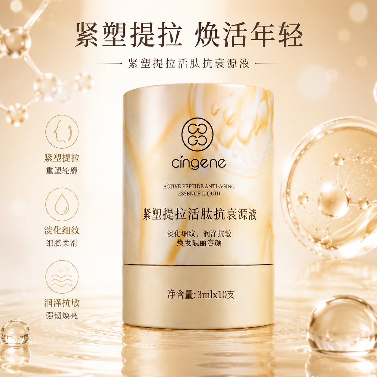 纳米肽抗皱源液紧致提拉