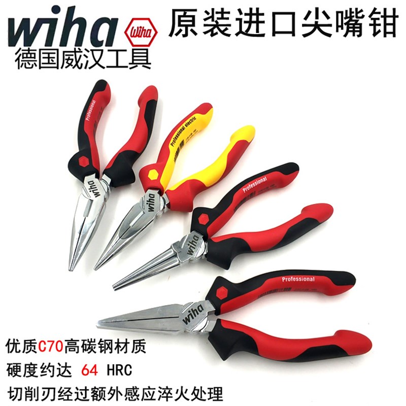 德国wiha威汉进口尖嘴钳圆嘴钳扁咀钳手工钳子绝缘尖咀钳6.5 8寸