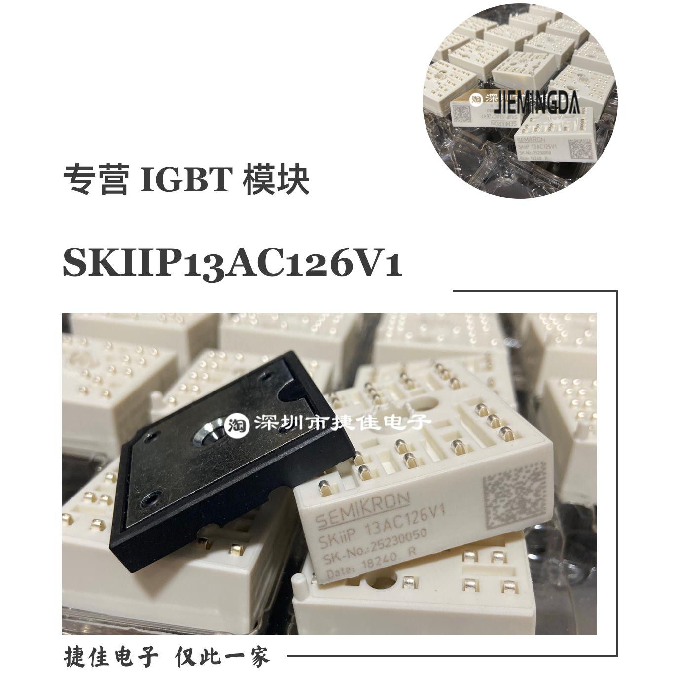 直拍SKIIP13AC126V1 SKIIP12AC126V1 SKIIP11AC126V1 13AC12T4V1 - 实物图