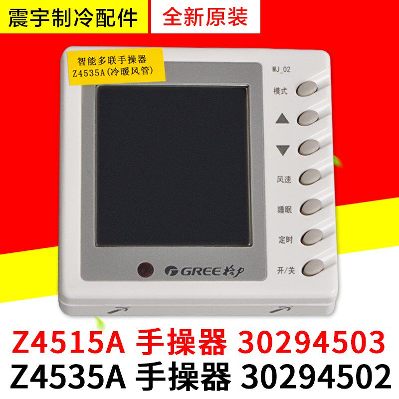 适用格力风管机线控器 Z4535A 30294502 显示板Z4515A 30294503