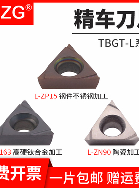 MZG镗孔车刀片TBGT060202/04L数控车床三角形精密小孔搪车刀粒
