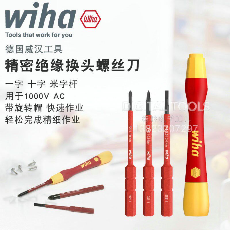 德国wiha威汉进口精密绝缘螺丝刀套装可换头细杆十字一字米字起子