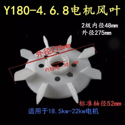 Y180风叶2 4 6 8级电机散热叶52轴三相18.2kw-22kw电动机扇叶