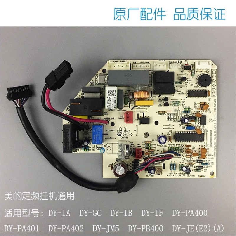 全新原装美的定频挂机空调电脑板主板大小一匹KFR-26GW/DY-GC