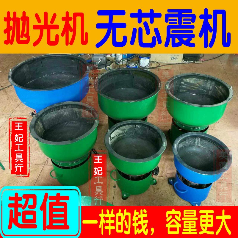 无芯震机 玉石 玛瑙 翡翠研磨上光 震动 振动抛光 容量翻倍尺寸大
