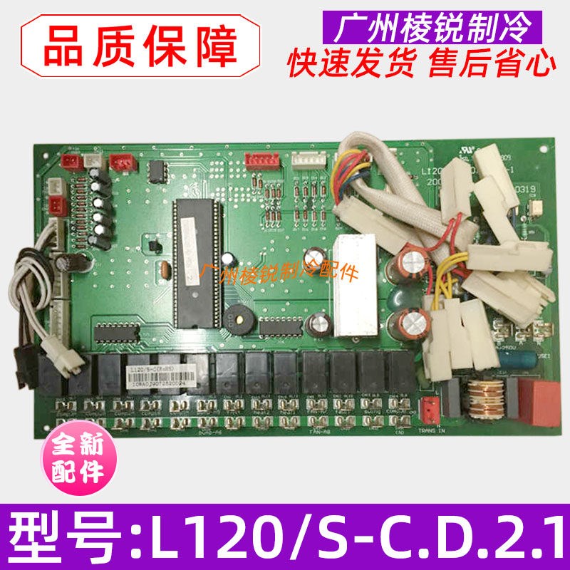 全新L145/S-D空调主板L120/S-C水冷柜机主控L120/S-C.D.2.1电脑板