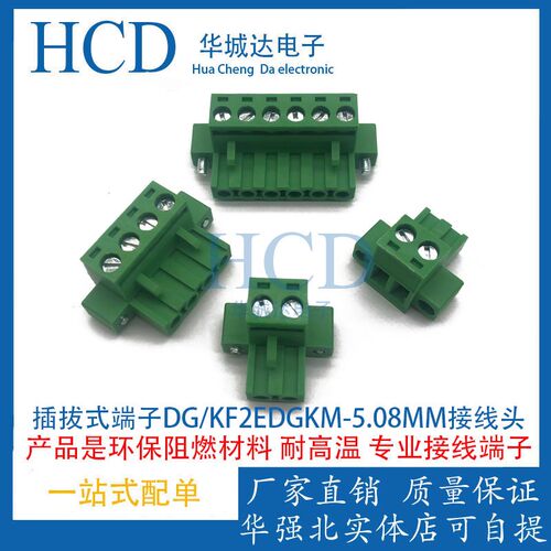 插拔式端子DG/KF2EDGKM-5.08MM-2P-16P接线孔座带耳朵3P4P5P6P8P