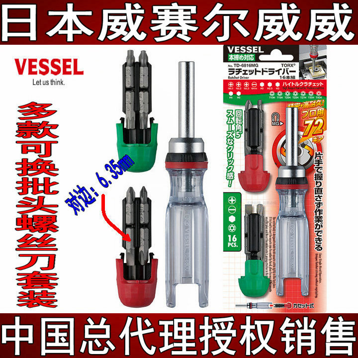 日本VESSEL威赛尔威威棘轮可换批头螺丝刀套装梅花六角十一字起子