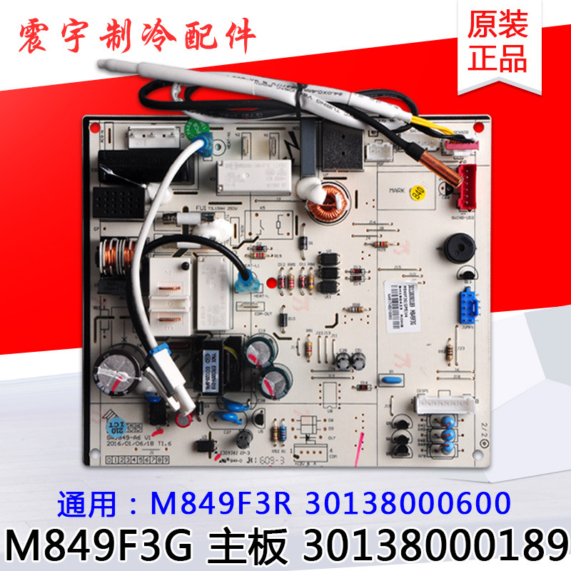 适用格力空调 M849F3G 主板 30138000189 替 30138000600 M849F3R