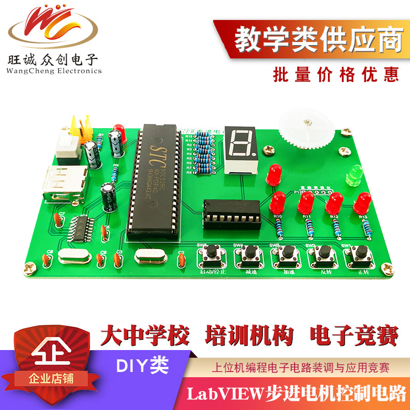 LabVIEW步进电机控制电路套件 上位机编程电子电路装调与应用竞赛