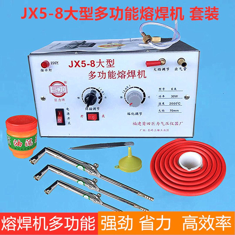 多功能熔焊机巨力牌JX5-8金银铜首饰焊接熔化电动皮老虎打金工具
