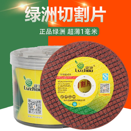 绿洲切割片100角磨机砂轮片107*1mm超薄金属打磨片不锈钢小沙轮片
