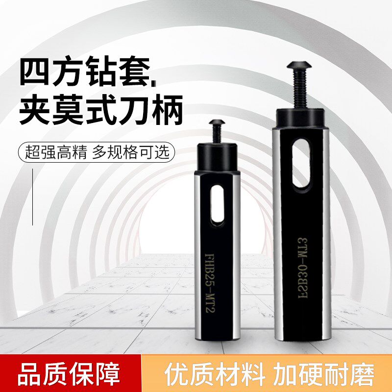 刀套四方钻套莫式刀柄FHB变径套连接杆车床刀架尾座四工位钻夹头