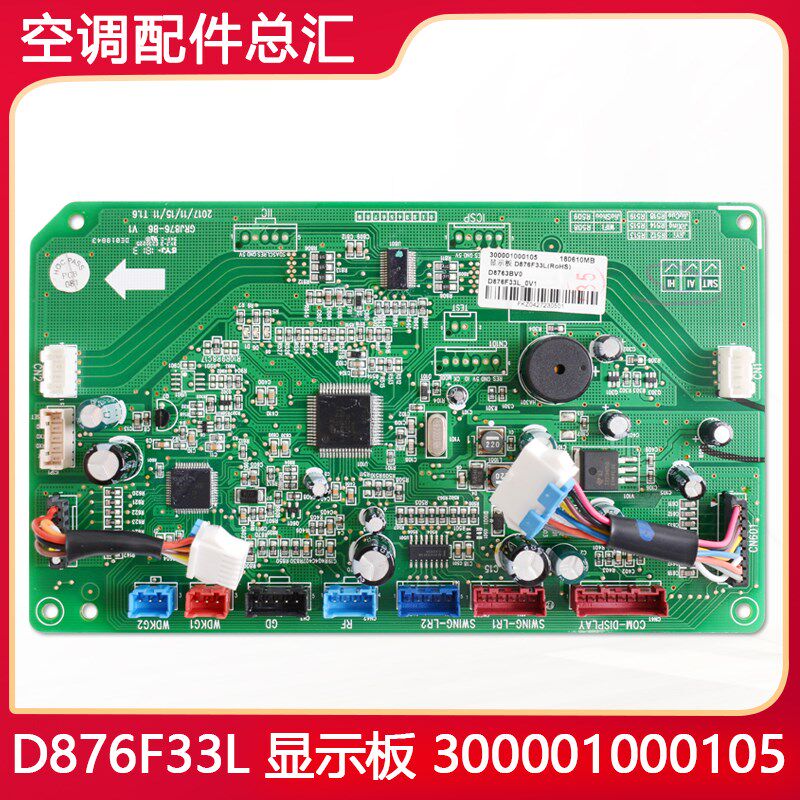 适用格力空调控制板D876F33L 300001000105显示板接收板GRJ876-B6