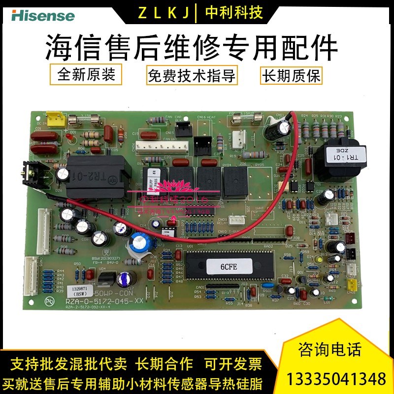 海信空调配件 KFR-50/60/7001/BP主板变频模块RZA-4-5172-045/092