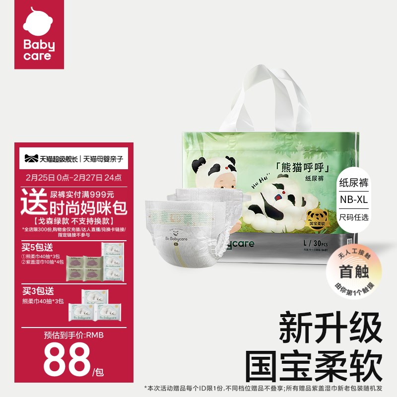 babycare熊猫呼呼纸尿裤男女宝宝专用超薄透气尿布湿尿片非拉拉裤
