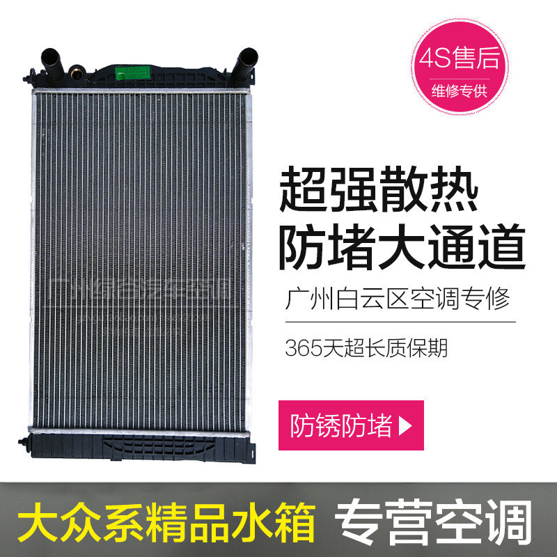 适用于帕萨特B5水箱领驭1.8t新帕萨特passat奥迪A6C5散热器总成
