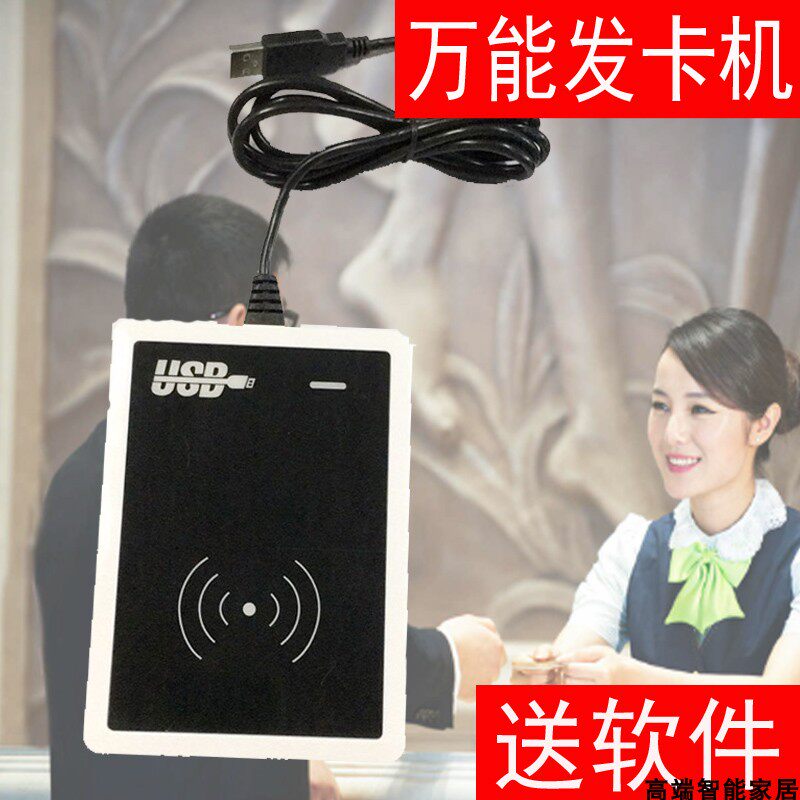 酒店门锁发卡机 宾馆门锁读卡器酒店制卡机门禁读卡机 送发卡软件
