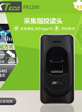 中控ZKTFR1200指纹读头RS485指纹读头InBio指纹读头 F18/F2指纹