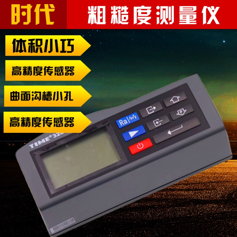 北京时代表面粗糙度测量仪TIME3200高精度便携式光洁度检测仪