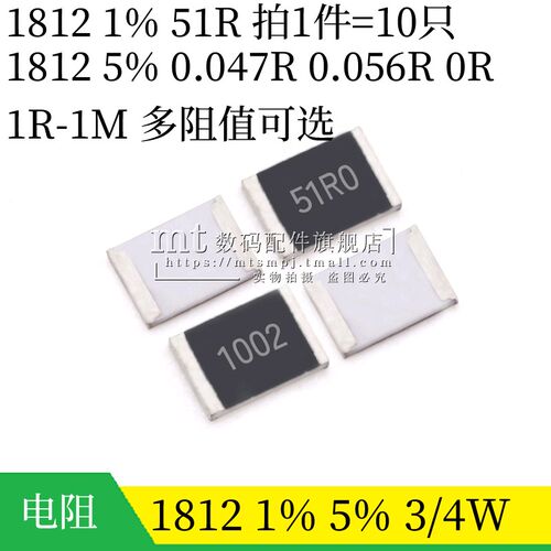 贴片电阻 1812 1% 5% 0R 1R 10R 51R 100R 1K 0.047R 0.056R 15R
