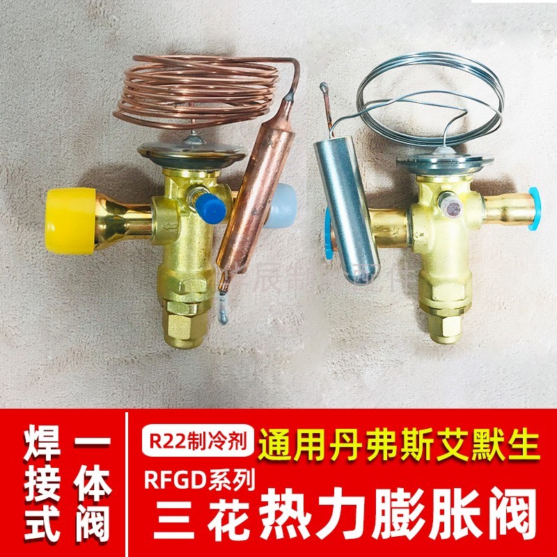 三花R22外平衡热力膨胀阀3-18冷吨制冷机组中央空调膨胀阀冷库阀