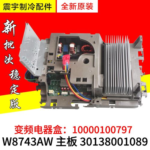 适用格力空调主板10000100797 W8743AW 30138001089  外机电器盒