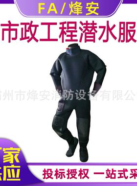 水上作业干式潜水衣全封闭下水道污水打捞服连体式水域救援浮潜服