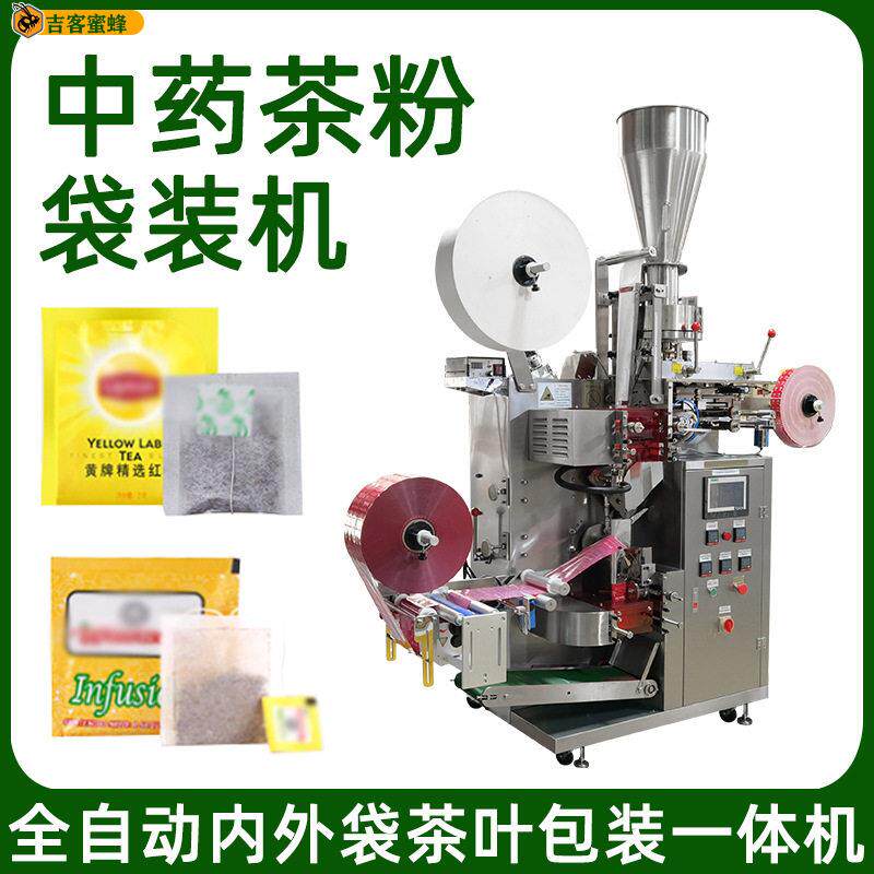 三边封茶粉袋装机内外袋凉茶包装机全自动袋泡茶灌装机
