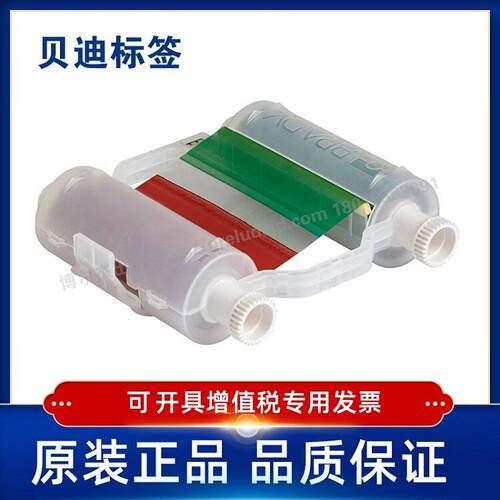 贝迪R10000140867/140861四色碳带BBP31/33/35/37打印机耗材