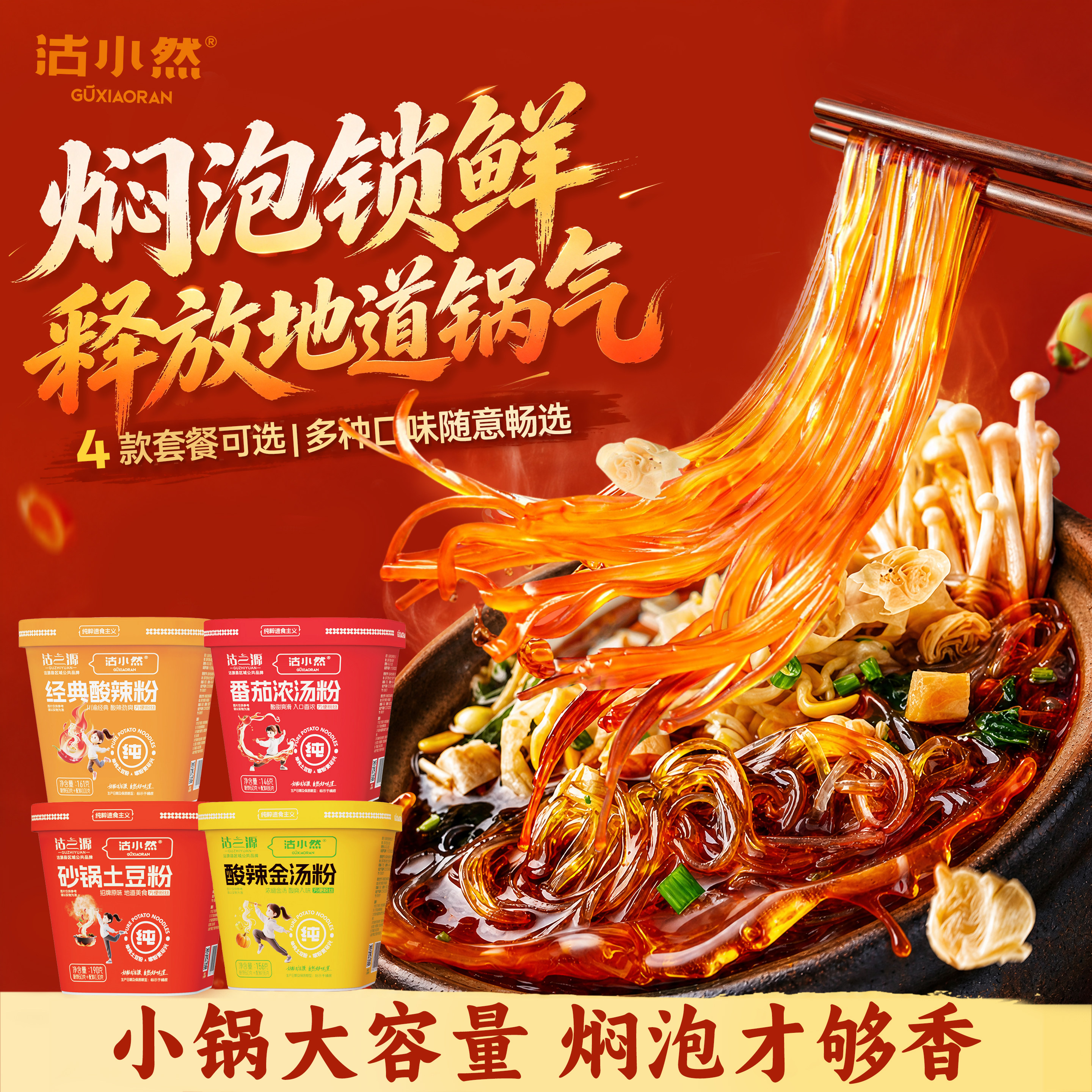 沽小然经典酸辣粉桶装正宗纯土豆粉非油炸速食懒人宿舍免煮速食