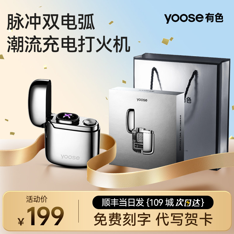 yoose有色双电弧打火机脉冲男防风便携式充电送男友实用七夕礼物