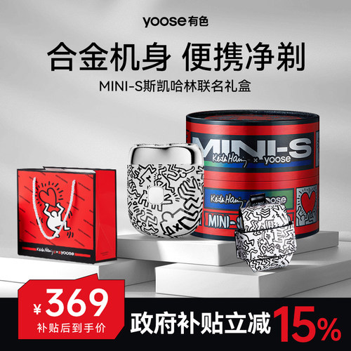 yoose有色电动剃须刀哈林联名款