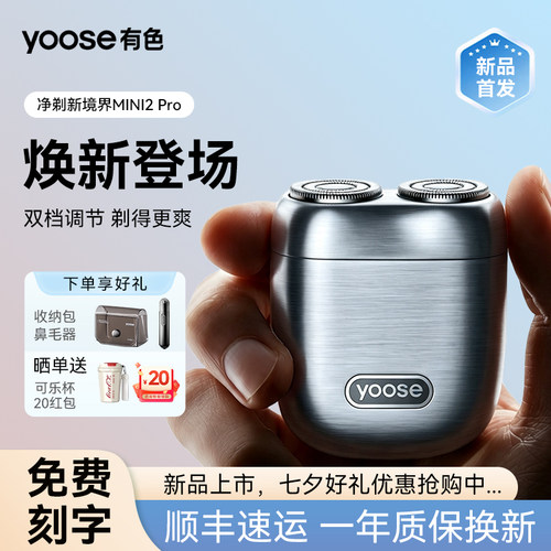 [七夕礼物]yoose有色电动剃须刀
