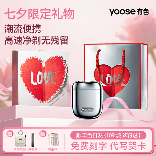 七夕礼物有色便携剃须刀MINI2.0