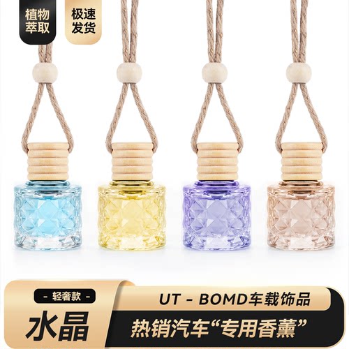 UTBOMD水晶车载香薰挂件