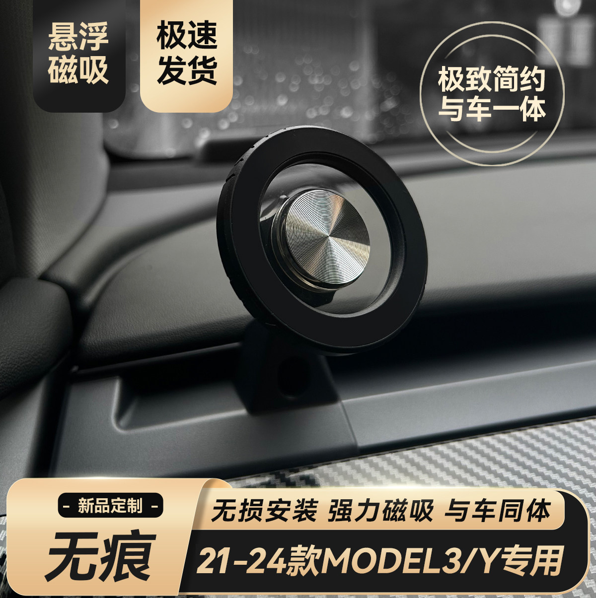 特斯拉悬浮磁吸无痕车载手机架
