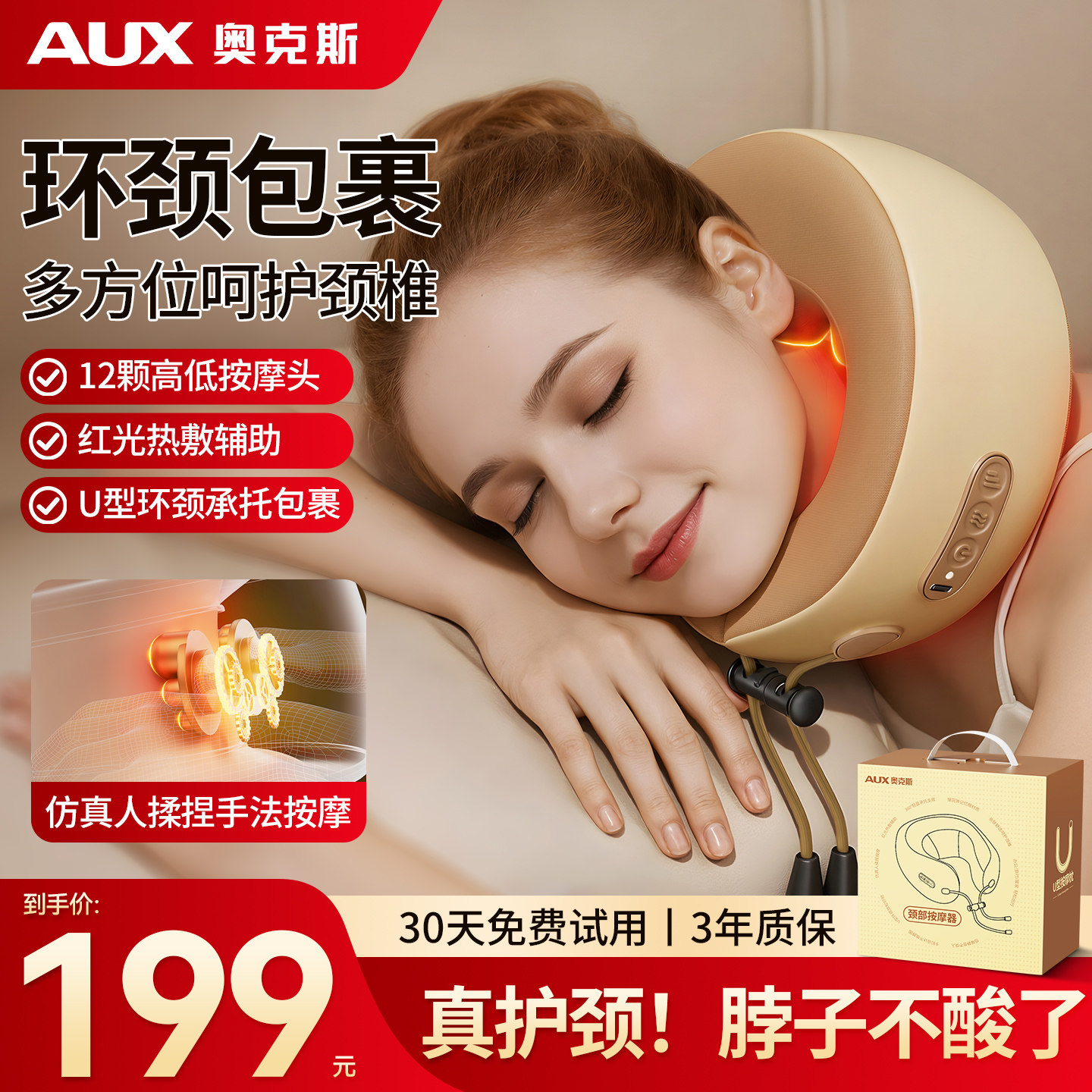 奥克斯脖子按摩仪u型枕出差神器