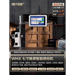 现货维马逊流水线全自动喷码机打生产日期二维码保质期喷码logo