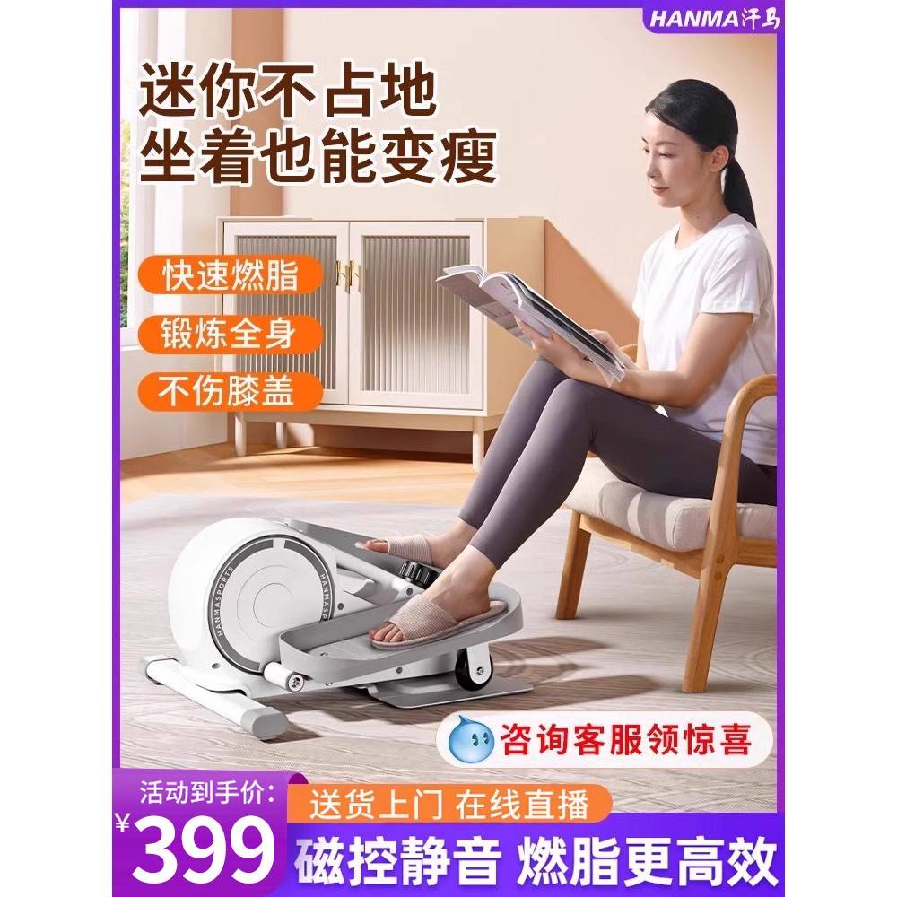 汗马mini椭圆机家用健身小型多功能静音美腿太空漫步仪脚踏踏步机