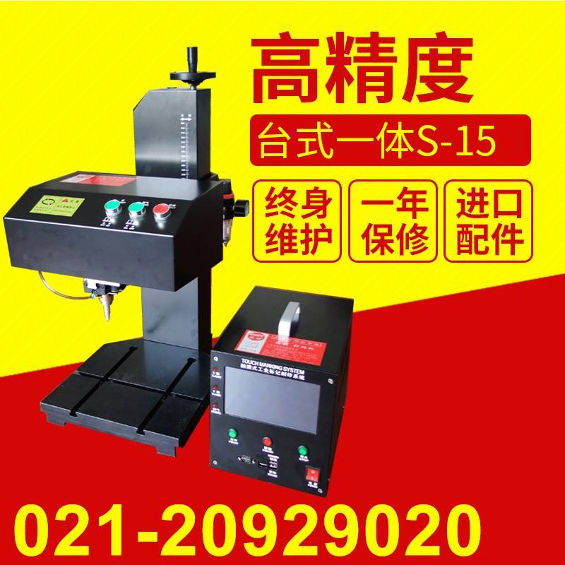 上海一体式气动打标机S-17L针式智能打码机台式单片机刻字机