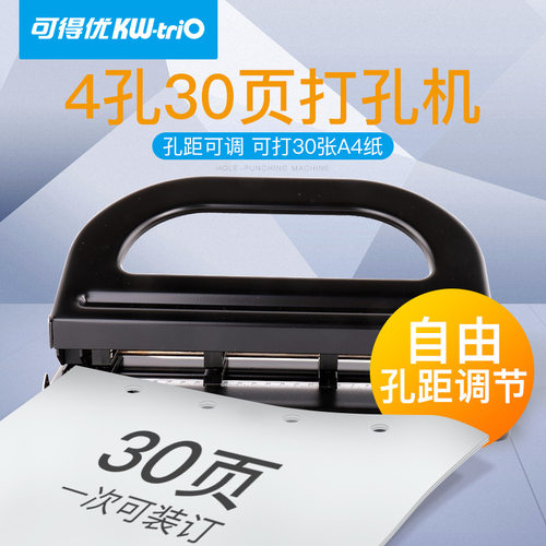 三四孔可调A打孔机式4文件纸张活页打孔器3孔4孔打洞器装订成册
