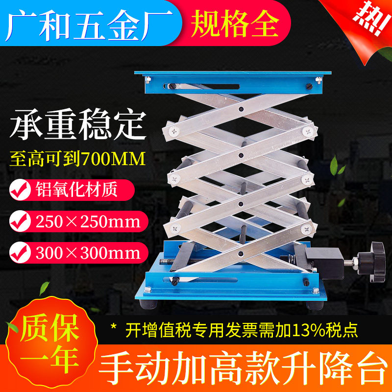 实验室手动加高升降台铝氧化升降机不锈钢升降台手摇多款实验室用