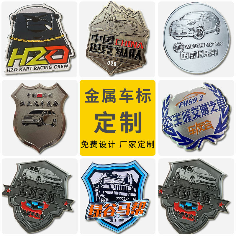 车o会车标定体俱乐部金属字母汽车3d立制个性log友中网标徽章定做